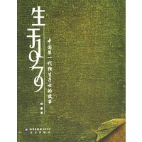生于1979：中国第一代独生子女的故事