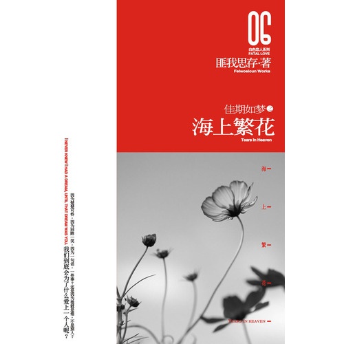 匪我思存最新作品 匪我思存新作品 匪我思存最新作品集