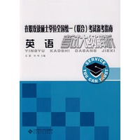 英语考试大纲解析