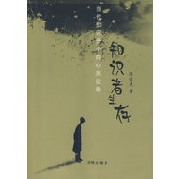 知识者生存