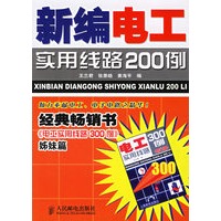 新编电工实用线路200例