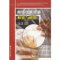 网络信息资源检索与利用（含盘）
