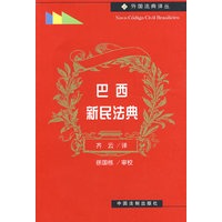 巴西新民法典