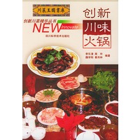 创新川味火锅