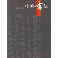 中国书法