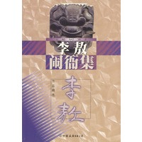 李敖闹衙集