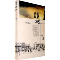 大师眼中的北京（全二册）