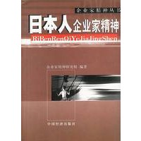 日本人企业家精神