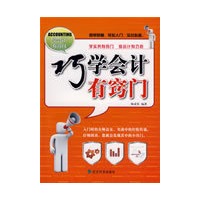 巧学会计有窍门