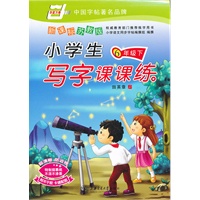 *新课标苏教版.小学生写字课课练(六年级)下