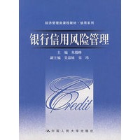 银行信用风险管理