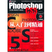 photoshop CS5从入门到精通(含1DVD光盘)