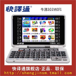 快译通牛津303WIFI无线上网摄录电子词典