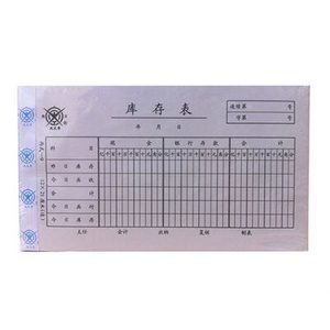 成文厚帐本 成文厚凭证 成文厚库存表 一包5本 12元