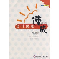会计做账速成
