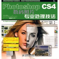 Photoshop CS4数码照片专业处理技法