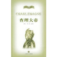 查理大帝——译文世界史丛书