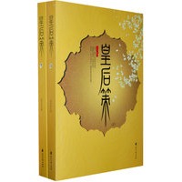 皇后策（上下册）