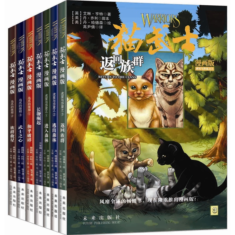 《猫武士漫画版(全7册:长鞭崛起、乌爪的旅程
