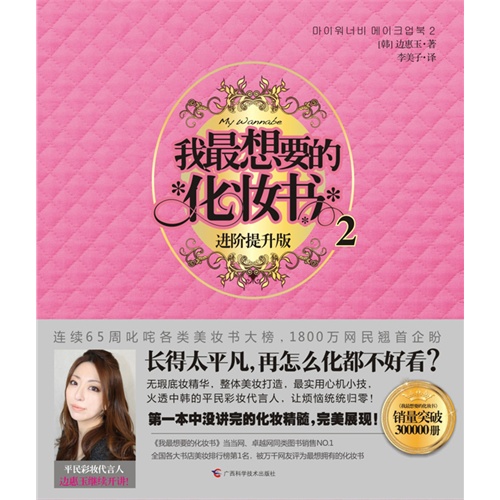 我最想要的化妆书2 