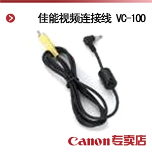 佳能视频连接线 VC-100（适用数码相机,数码摄像机专业单反相机）