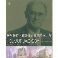 赫尔穆特·雅各比：建筑绘画大师