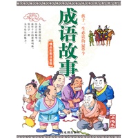 成语故事（启迪卷）