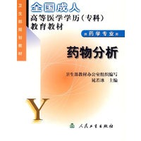 药物分析