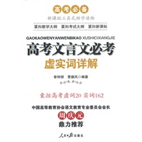 高考文言文必考—虚实词详解