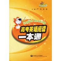 高考英语阅读一本通