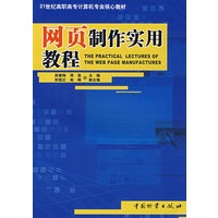 网页制作实用教程