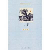 二月