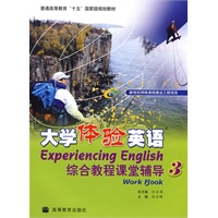 大学体验英语 综合教程课堂辅导3