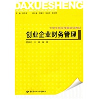 创业企业财务管理