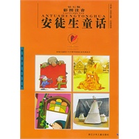 彩图注音安徒生童话（钻石版）