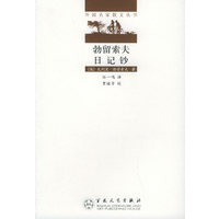 勃留索夫日记钞——外国名家散文丛书