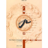 广州九章