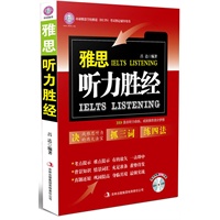雅思听力胜经--环球雅思出品