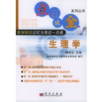 点石成金系列丛书 生理学