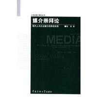 媒介崇拜论