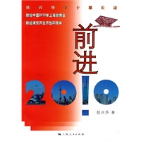 前进！2010