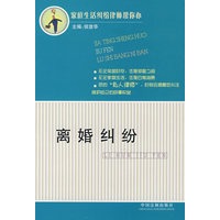 家庭生活纠纷律师帮你办1：离婚纠纷