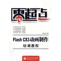 Flash CS3动画制作培训教程
