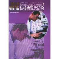 结核病现代防治