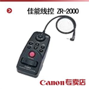 佳能线控 ZR-2000（可配合FU-2000使用）