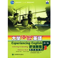 大学体验英语听说教程教学参考书3（附光盘）
