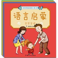   真果果宝宝学说话系列·第1辑（全五册） TXT,PDF迅雷下载