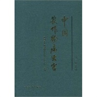 中国农作物病虫害（第二版）上册