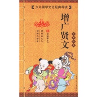 增广贤文（经典珍藏）——少年国学文化经典导读