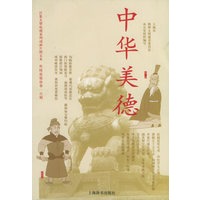 中华美德